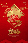 紅金剪紙風(fēng)賀新春豬年海報