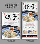 简约饺子促销宣传海报展架
