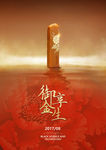 中國風(fēng)金璽人生玉璽牡丹金融海報