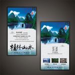 桂林山水名片