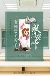 教師節(jié)海報