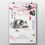 中国风古镇旅游海报设计模板