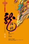 传统节日 节日海报 二月二 龙