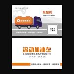 流動(dòng)加油車名片