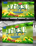 绿色水果抢先上市水果海报