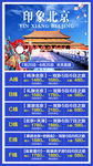 北京线路合集旅游海报