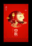 红色大气中秋节宣传海报