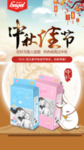 中秋海報(bào)