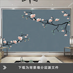 中式简约花枝壁画背景墙古典深色