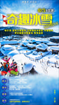 东北中国雪乡冰城滑雪冬季旅游图