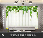 植物绿色藤条浪漫竖条壁画背景
