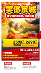 北京夕阳红旅游海报