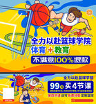 篮球培训广告画面