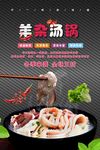 羊杂汤锅宣传促销海报