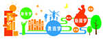 校園文化墻