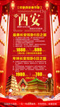 西安春节旅游海报