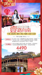越南春节旅游海报