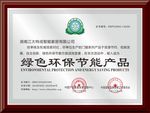 绿色环保节能产品荣誉证书
