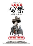 國(guó)家公祭日