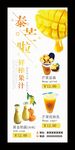泰芒果汁展架海报鲜榨果汁宣传单