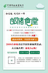 郵儲(chǔ)食堂海報(bào)