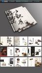 中国风传统文化水墨画册