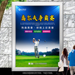 高尔夫联赛背景海报灯箱展板展架