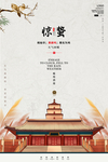 中华传统二十四节气惊蛰节气海报