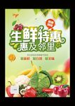 生鲜水果配送海报水产蔬菜宣传单