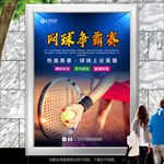 青少年网球大赛海报灯箱展板展架