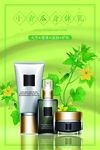 化妆品广告 化妆品 绿色健康
