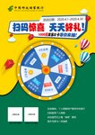 郵儲(chǔ)銀行掃碼登錄抽獎(jiǎng)活動(dòng)