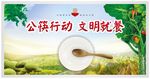 公勺公筷广告