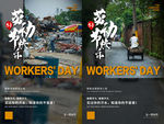 五一国际劳动节宣传海报图片