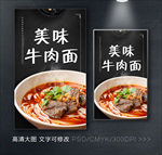 牛肉面海報(bào)