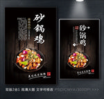 砂鍋雞海報(bào)