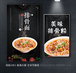 排骨粉面海報(bào)