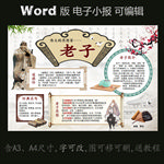 word版电子小报名人圣贤老子图片