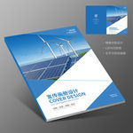 太阳能能源画册封面