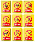 禁止喧哗乱扔垃圾吸烟公共标识牌
