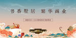 新中式房地产商业广告画面