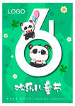 欢乐六一儿童节熊猫