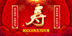 賀壽 壽宴 壽