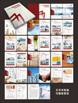 建筑企业画册 活动板房产品画册