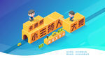 卡通活動(dòng)主視覺(jué)banner海報(bào)