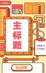 電商卡通孟菲斯活動(dòng)首頁(yè)