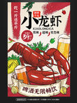 小龙虾美食挂画海报设计