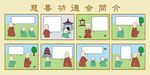 佛教寺院庙僧侣对话矢量卡通漫画