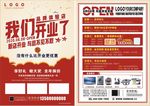 開業(yè)宣傳單