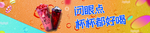 奶茶网站banner